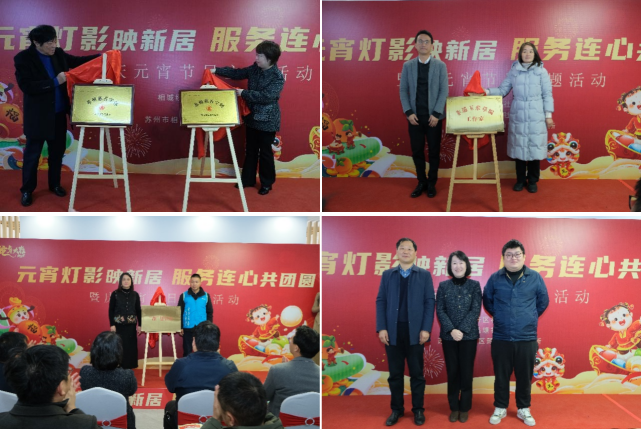 苏州市相城经开区社会工作站、民政服务站新阵地启用了！