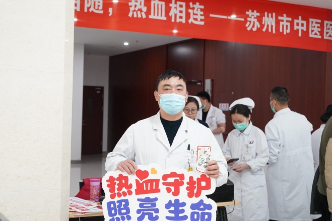 “爱心相随，热血相连”，苏州市中医医院开展无偿献血活动