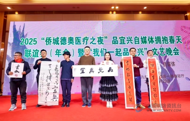 拥抱春天联谊会暨“品宜兴”自媒体文艺晚会活动成功举办
