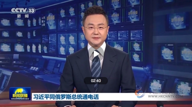 国家主席习近平同俄罗斯总统普京通电话