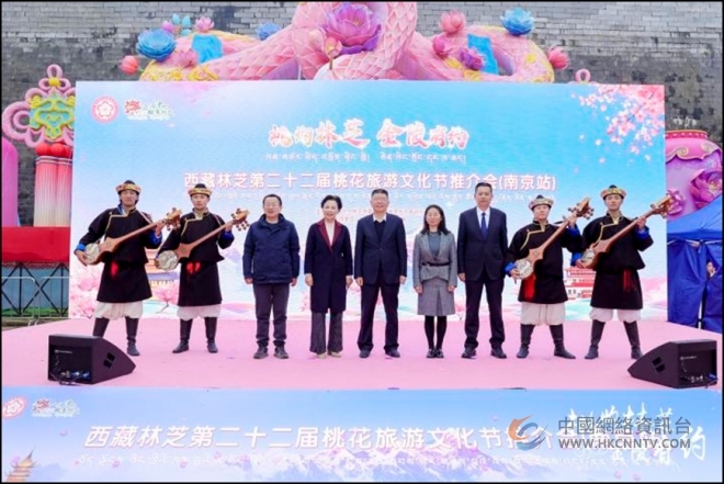 西藏林芝第22届桃花旅游文化节推介会邀南京人看“雪山桃花相映成趣”