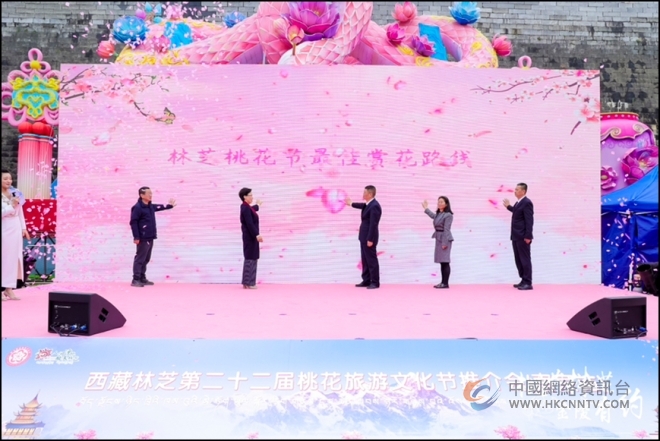 西藏林芝第22届桃花旅游文化节推介会邀南京人看“雪山桃花相映成趣”