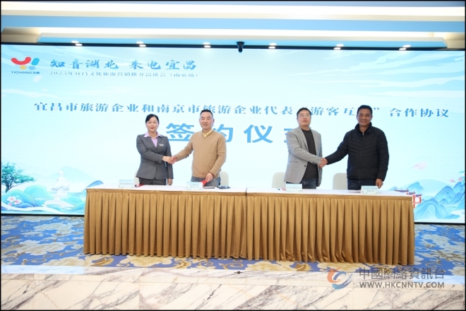 壮美三峡发出春日邀请，宜昌文旅营销推介亮相南京