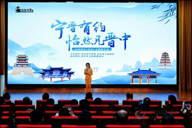 “宁晋有约 怡然见晋中”晋中（南京）文旅推介会走进南大