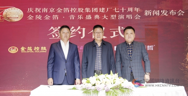 打造全民共享的文化盛宴与慈善行动 金陵金箔·音乐盛典大型演唱会正式启幕