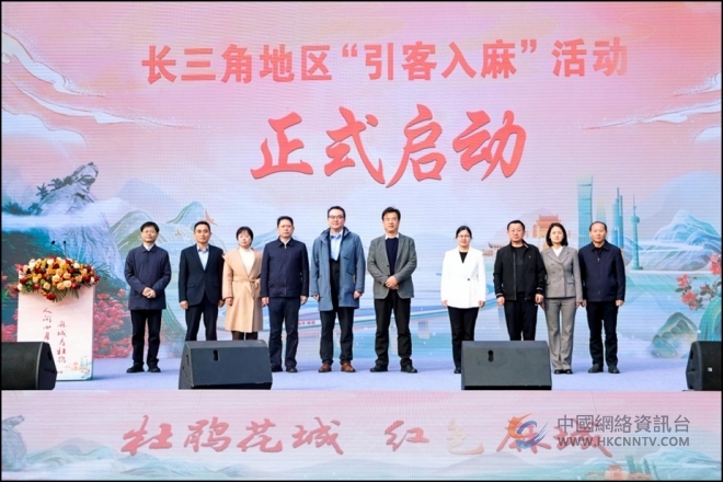 花漾麻城与“宁”相约 ，麻城全域大文旅专场推介会走进玄武湖