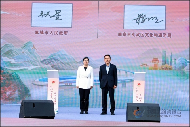 花漾麻城与“宁”相约 ，麻城全域大文旅专场推介会走进玄武湖