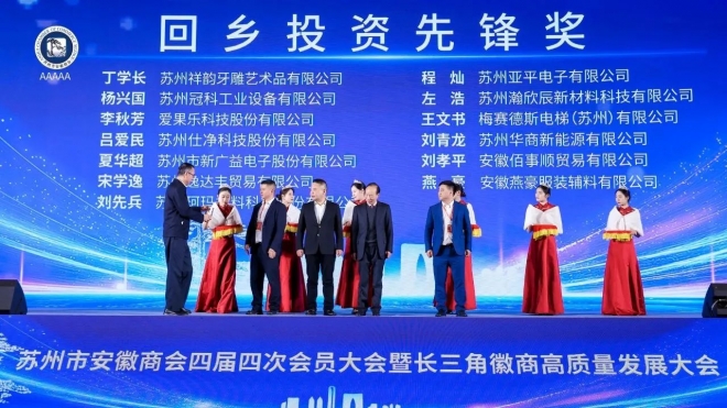 苏州市安徽商会“富而有爱”荣获2024年“文化润残”特别贡献奖