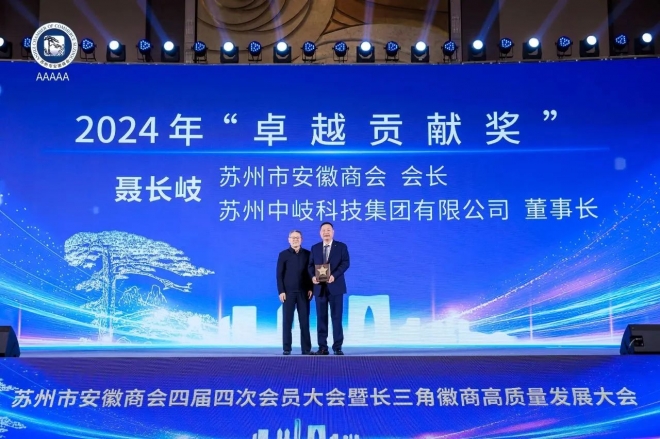 苏州市安徽商会“富而有爱”荣获2024年“文化润残”特别贡献奖