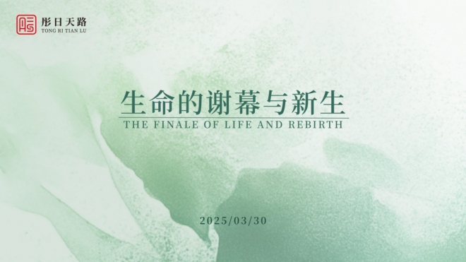 爱在清明，致敬生命！苏州举办首场“活人葬礼”引发热议