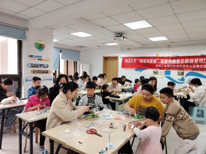 苏州园区澜溪社区开展微景观手工活动，搭建邻里沟通桥梁