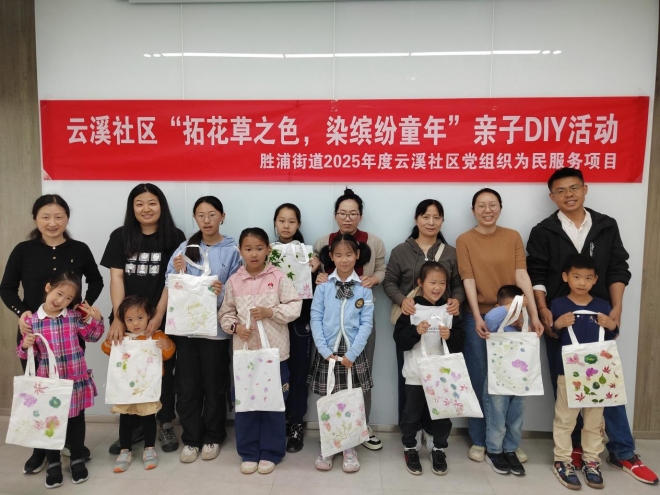 苏州园区云溪社区开展“拓花草之色，染缤纷童年”DIY活动