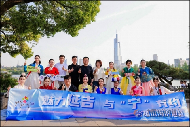 魅力延吉与“宁”有约，延吉旅游推介会走进南京