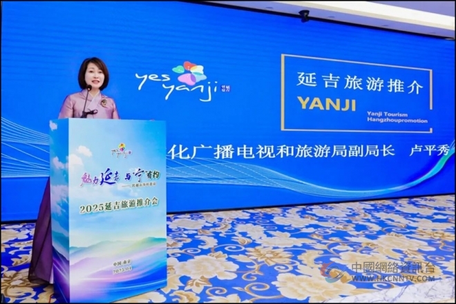 魅力延吉与“宁”有约，延吉旅游推介会走进南京