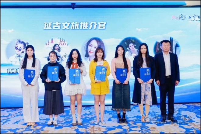 魅力延吉与“宁”有约，延吉旅游推介会走进南京