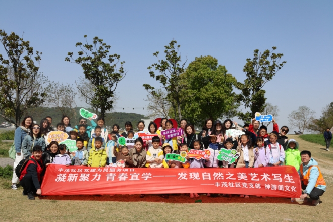 赏花踏青上春山，苏州园区丰茂社区开展户外采风写生活动