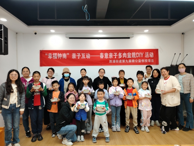 苏州园区钟南社区开展“幸福钟南”亲子多肉盆栽种植活动