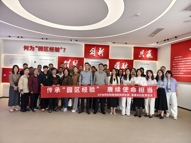 苏州园区星辰北社区开展“传承园区经验 赓续使命担当”教育基地参观活动