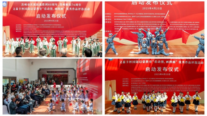 苏州国防教育走出创新之路，“看动漫，画图画”作品评选正式启动