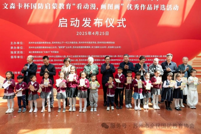 苏州国防教育走出创新之路，“看动漫，画图画”作品评选正式启动