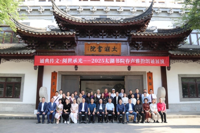 春声雅韵拂园林，文脉书香润姑苏！太湖书院朗诵展演活动圆满举行