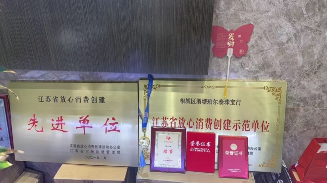 千年珠光映江南 ——相城区渭塘珀尔泰珠宝行珍珠品牌成长侧记
