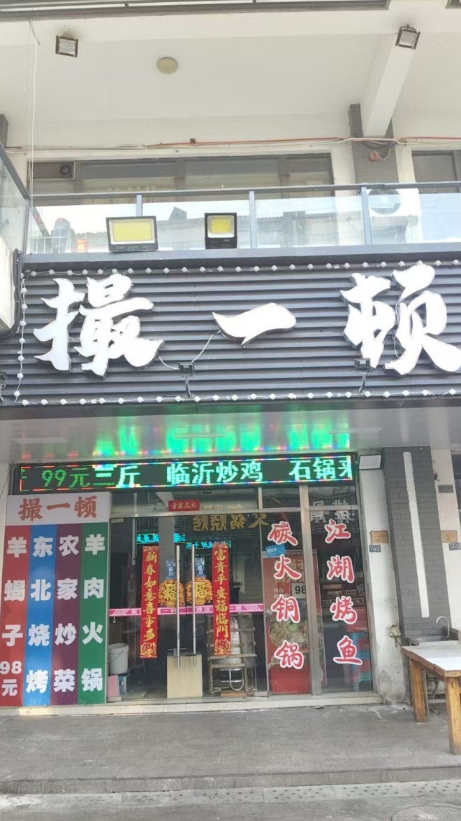 军魂淬炼创业路 ——苏州撮一顿餐饮管理有限公司创始人 退伍军人李振杰的餐饮传奇