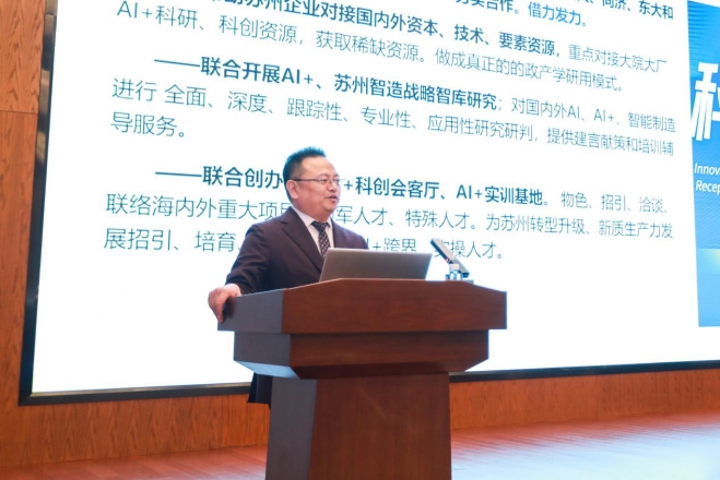 共探AI驱动产业创新路径！人工智能大潮与新质生产力高峰论坛在苏州举行​​