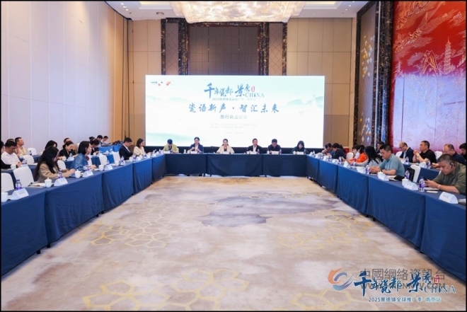 千年瓷都相遇六朝古都，景德镇全球推广季走进南京