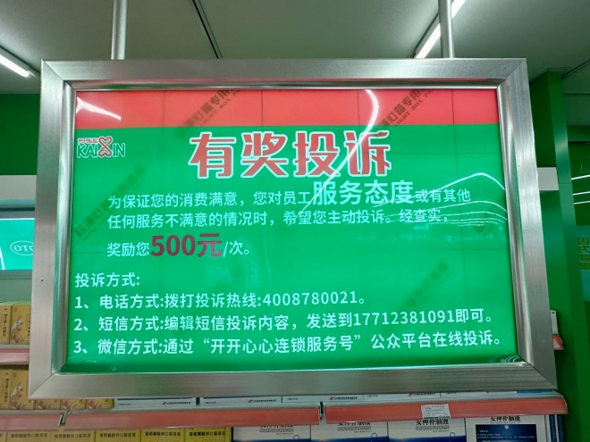 守护一城健康，点亮万家灯火！探访苏州开开心心大药房的民生密码
