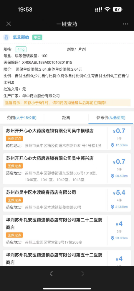 守护一城健康，点亮万家灯火！探访苏州开开心心大药房的民生密码