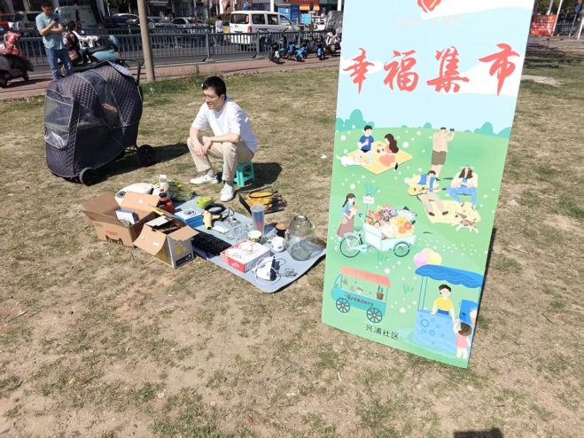 苏州园区兴浦社区运动集市双联动，亲子邻里共温情