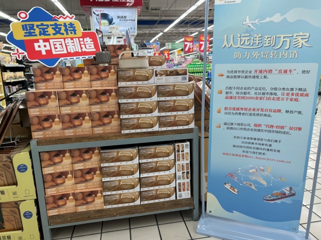 从远洋到万家，华润万家外贸优品极速上架，助力外贸企业转内销