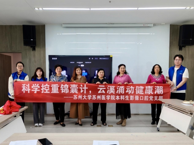 苏州园区云溪社区：科学控重有妙招，健康生活无烦恼
