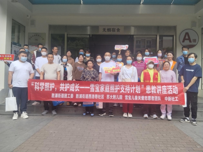 苏州园区西洛巷社区举办“科学照护 共护成长”患教讲座