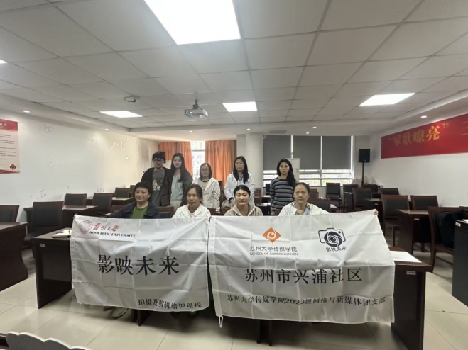 光绘当下，影映未来！苏州园区兴浦社区举办摄影剪辑课堂