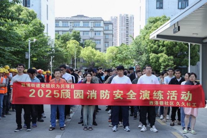 苏州园区西洛巷社区开展2025年度颀园消防演习