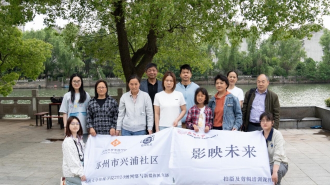 光绘当下，影映未来！苏州园区兴浦社区举办手机摄影实践课堂