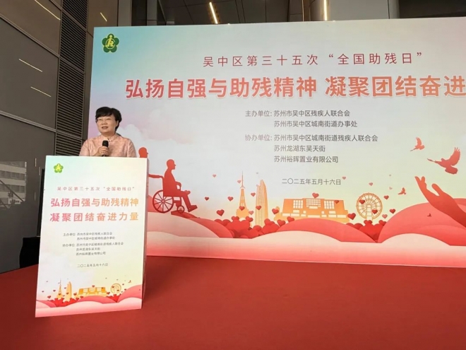 科技助残基金落地，10大扶残项目启动！苏州吴中区捧出爱心大餐