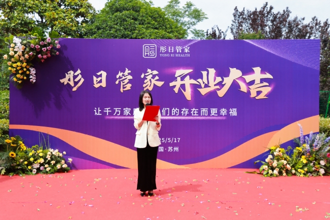 家文化赋能智慧养老，彤日健康开启“三位一体”银发经济新业态