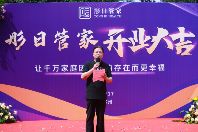 家文化赋能智慧养老，彤日健康开启“三位一体”银发经济新业态