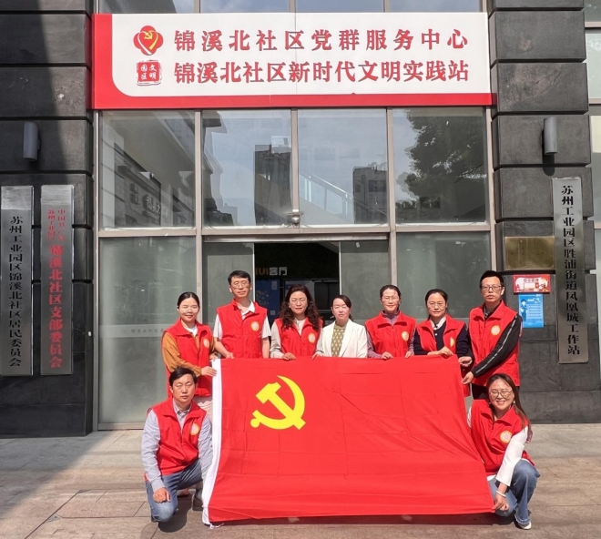 苏州园区锦溪北社区开展“融爱党建·家校社联动”主题活动