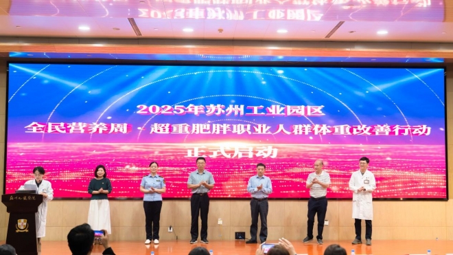 苏州九龙医院携手园区疾防中心启动超重肥胖职业人群体重改善行动