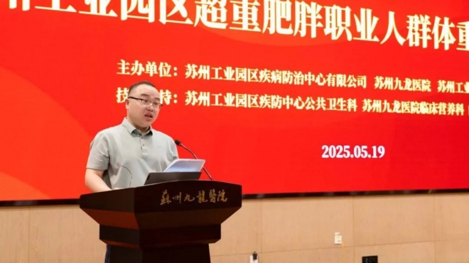 苏州九龙医院携手园区疾防中心启动超重肥胖职业人群体重改善行动