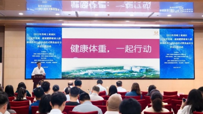 苏州九龙医院携手园区疾防中心启动超重肥胖职业人群体重改善行动