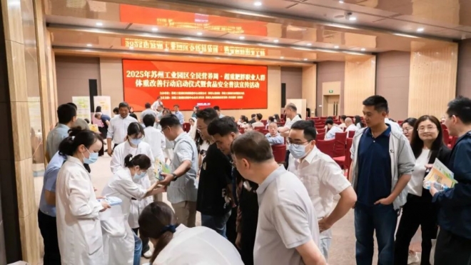 苏州九龙医院携手园区疾防中心启动超重肥胖职业人群体重改善行动