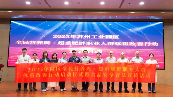 苏州九龙医院携手园区疾防中心启动超重肥胖职业人群体重改善行动