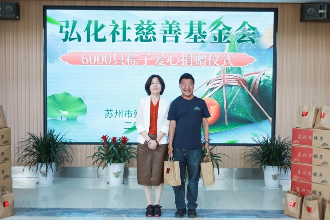 粽香传情，爱心助残！苏州弘化社慈善基金会再献温暖