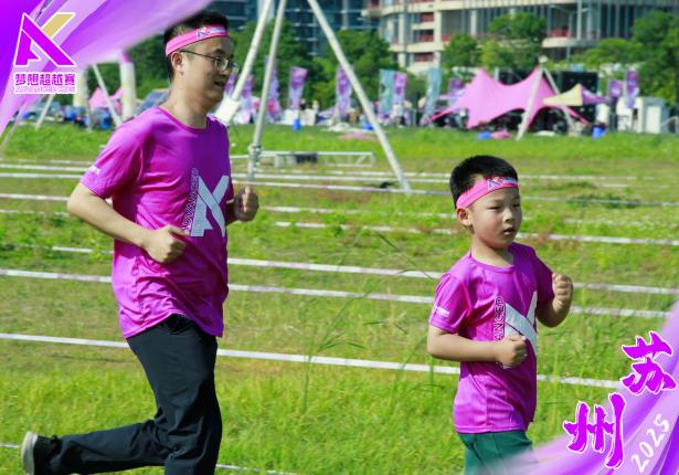 2025年度苏州大众体育联赛AK梦想超越赛苏州站圆满落幕