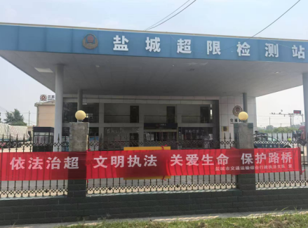江苏省盐城市交通综合执法促进执法水平与服务质量“双提升”